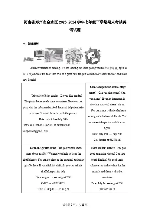 河南省郑州市金水区2023-2024学年七年级下学期期末考试英语试题