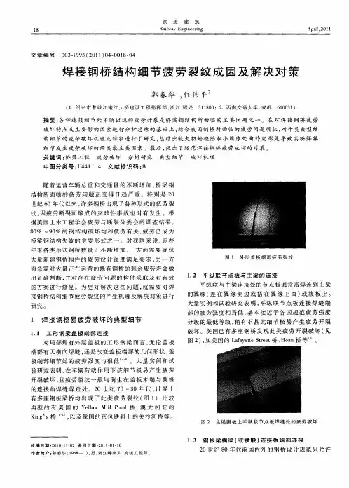 焊接钢桥结构细节疲劳裂纹成因及解决对策