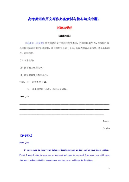 通用版2021届高考英语应用文写作必备素材与核心句式专题07兴趣与爱好(含参考答案)