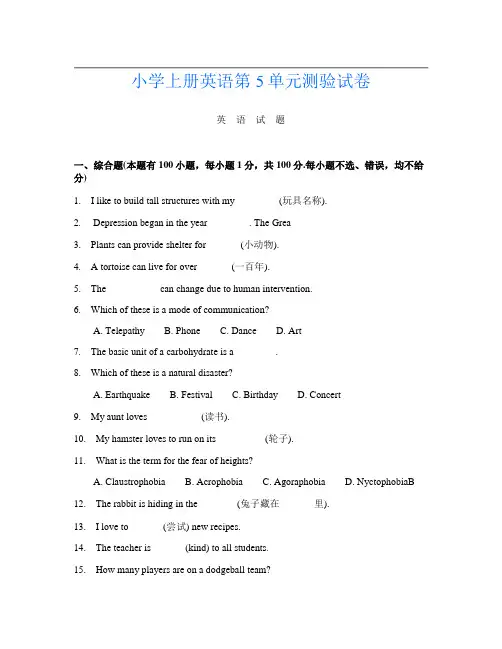 小学上册第十五次英语第5单元测验试卷