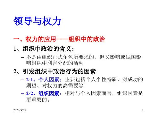 领导与权力概述