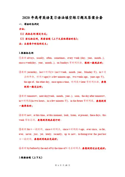 2020年高考英语复习语法填空练习题及答案全套