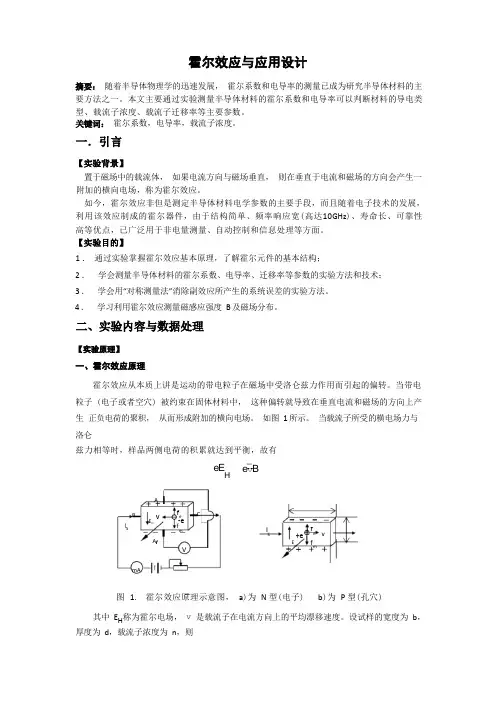霍尔效应实验报告