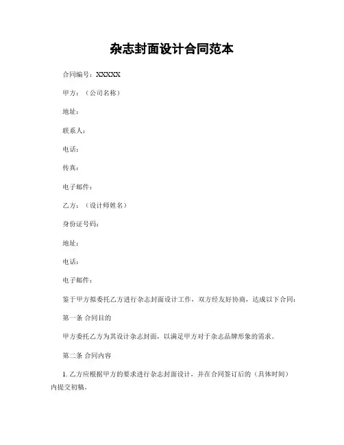 杂志封面设计合同范本