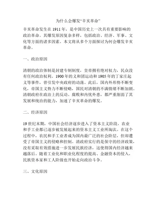 为什么会爆发“辛亥革命”