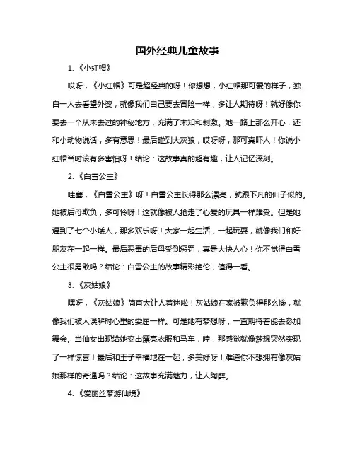 国外经典儿童故事