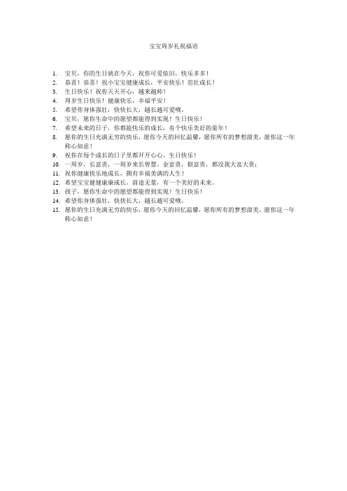 宝宝周岁礼祝福语