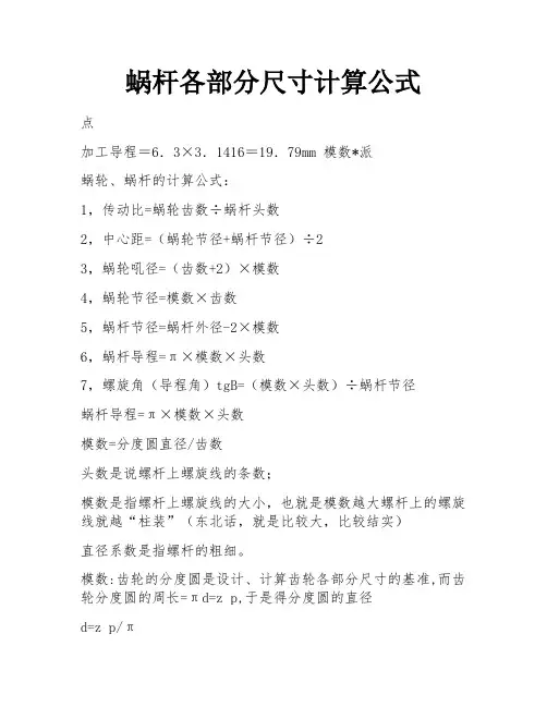 蜗杆各部分尺寸计算公式