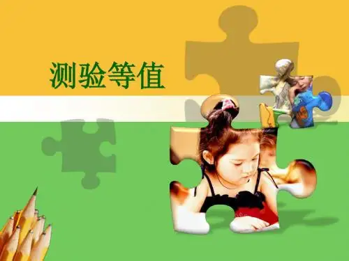 心理测量-第九章