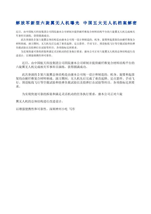 解放军型六旋翼无人机曝光中国五大无人机档案解密 
