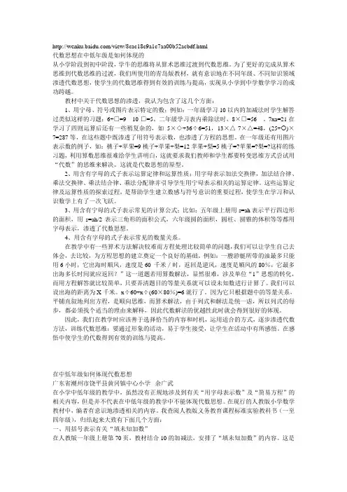 在中低年级如何体现代数思想