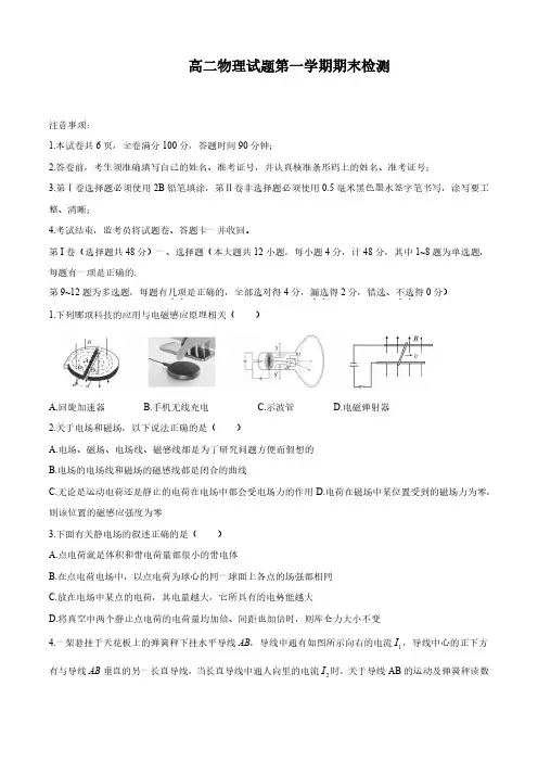 高二上学期期末检测物理试题含参考答案