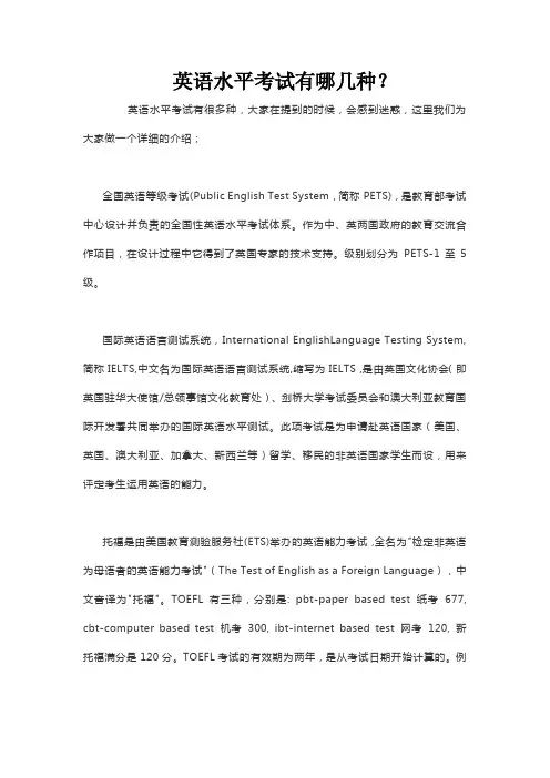 英语水平等级考试究竟有几种？
