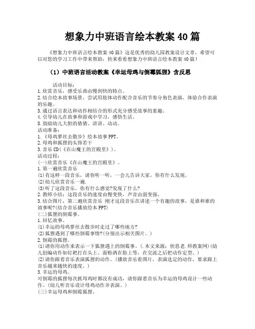 想象力中班语言绘本教案40篇