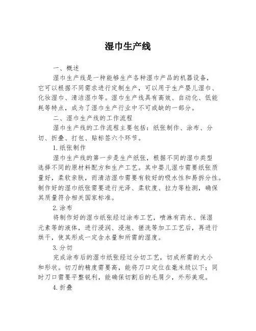 湿巾生产线