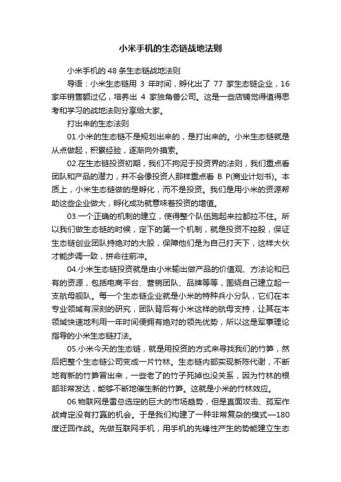小米手机的生态链战地法则