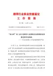 烟草行业职业技能鉴定