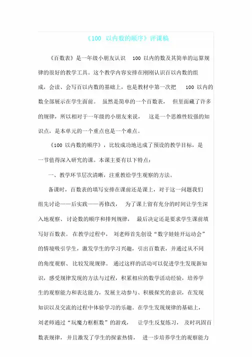 小学数学人教课标版一年级数顺序评课文稿