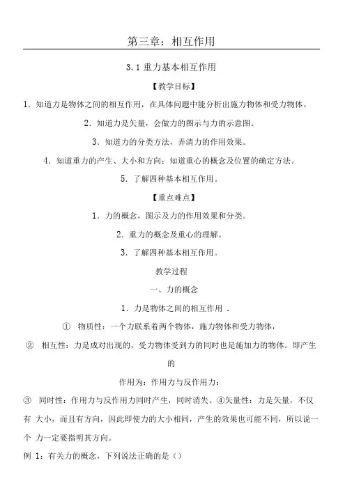 人教版高中物理《相互作用》教案