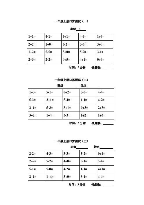 一年级上册口算测试题主