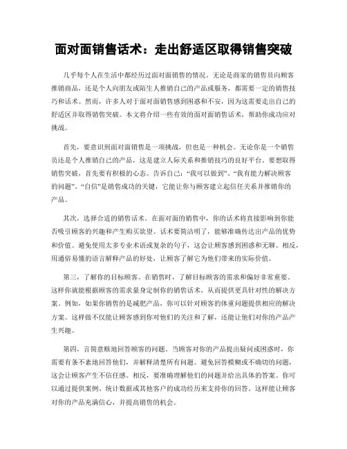 面对面销售话术：走出舒适区取得销售突破
