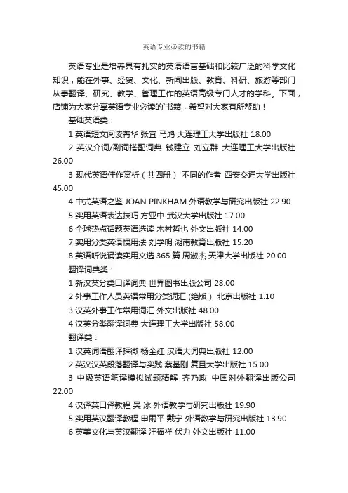 英语专业必读的书籍