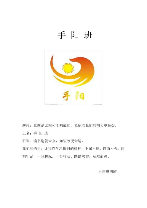 小学班徽设计及解读