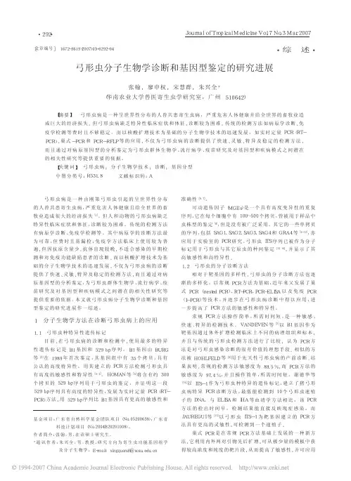 弓形虫分子生物学诊断和基因型鉴定的研究进展