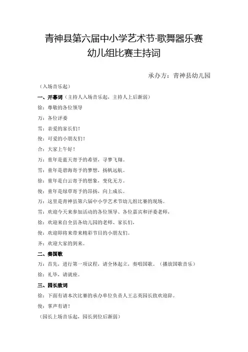 青神县第六届中小学艺术节主持词(幼儿组)