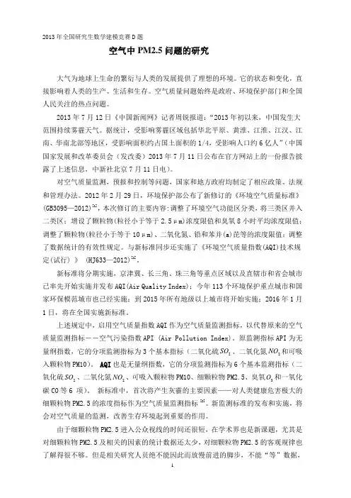 2013年全国研究生数学建模竞赛D题