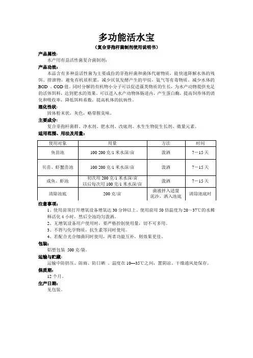 芽孢杆菌使用说明