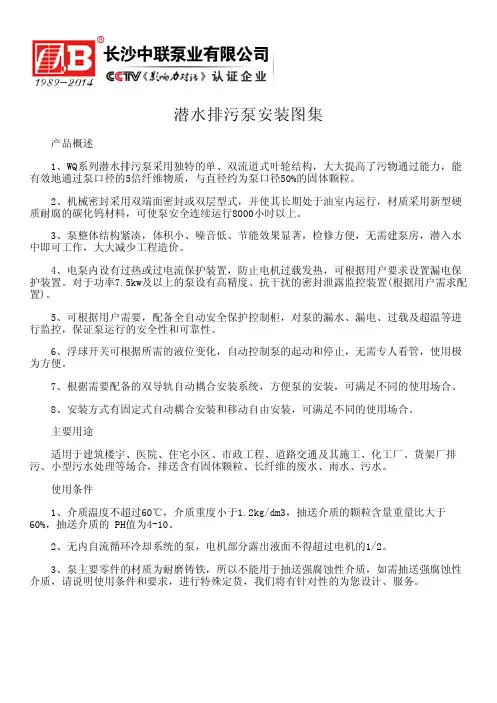 潜水排污泵安装图集