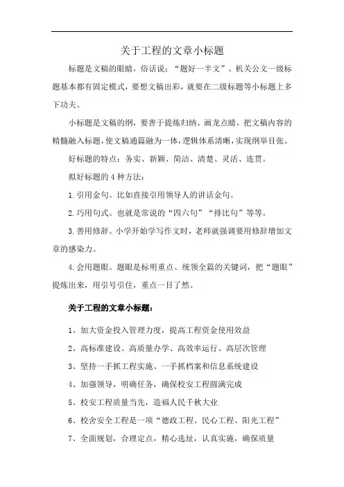 关于工程的文章小标题