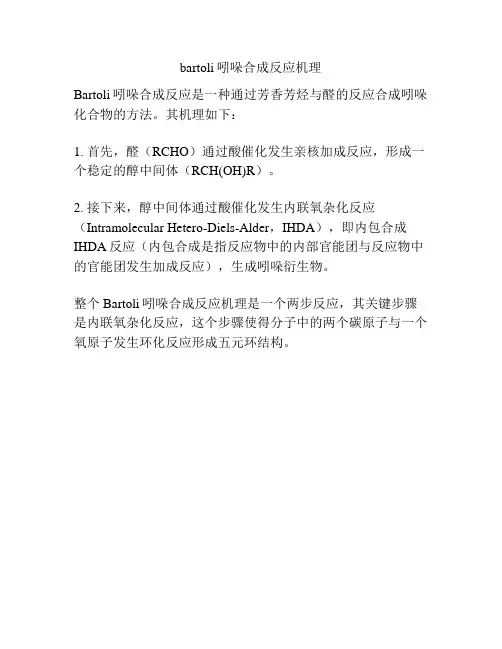 bartoli吲哚合成反应机理