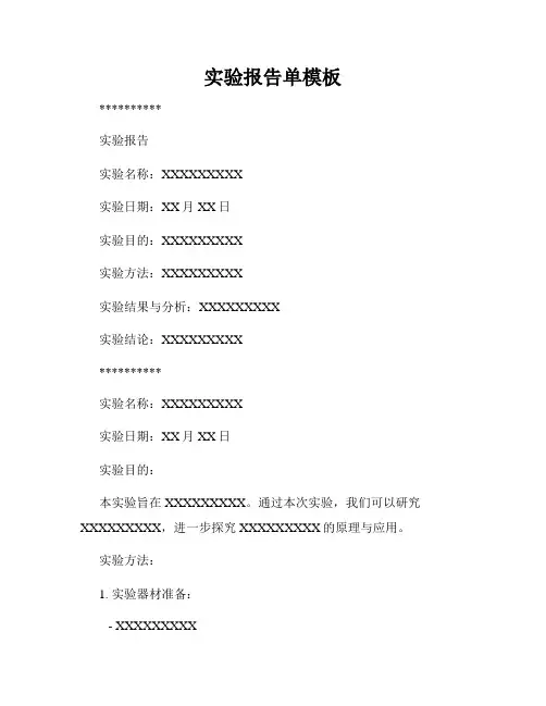 实验报告单模板
