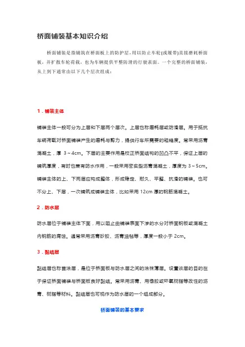 桥面铺装基本知识介绍