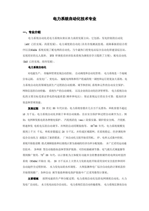 电力系统自动化技术专业介绍