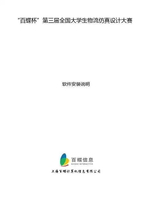 “百蝶杯”第三届大赛软件安装说明