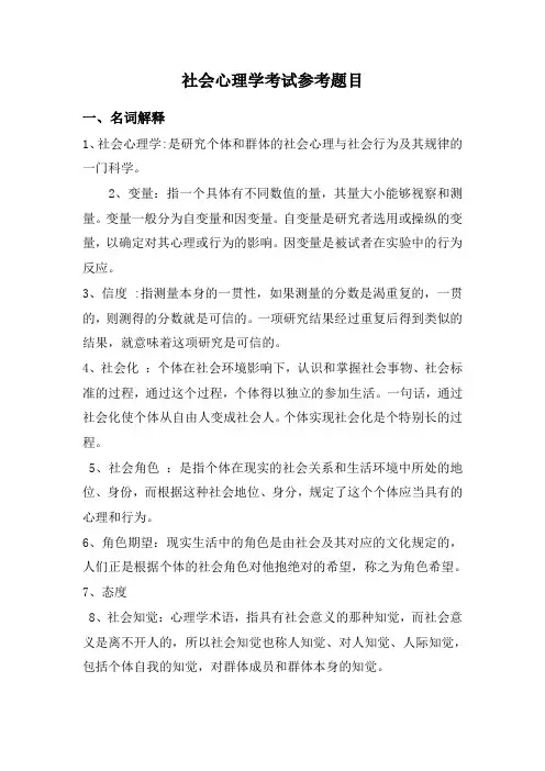 社会心理学题目及答案讲课教案