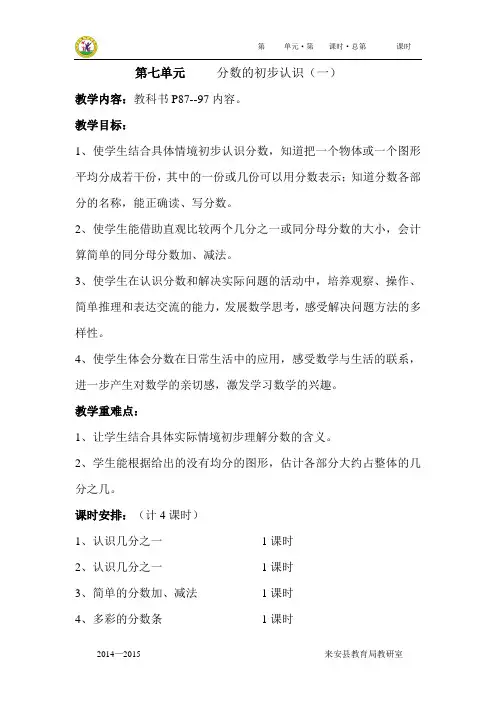 最新苏教版三年级上册第七单元教学设计