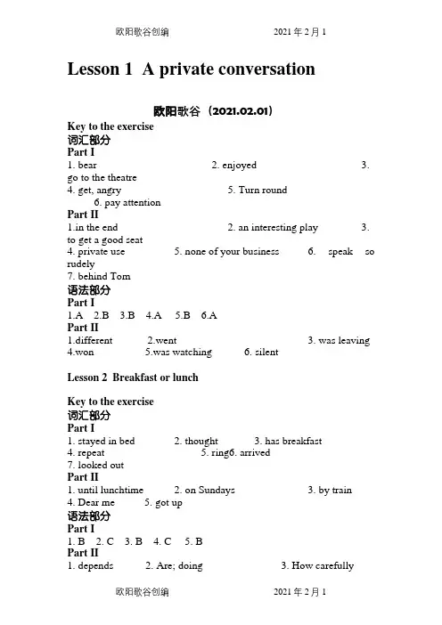 新概念二册课课练答案(1-96课)之欧阳歌谷创作