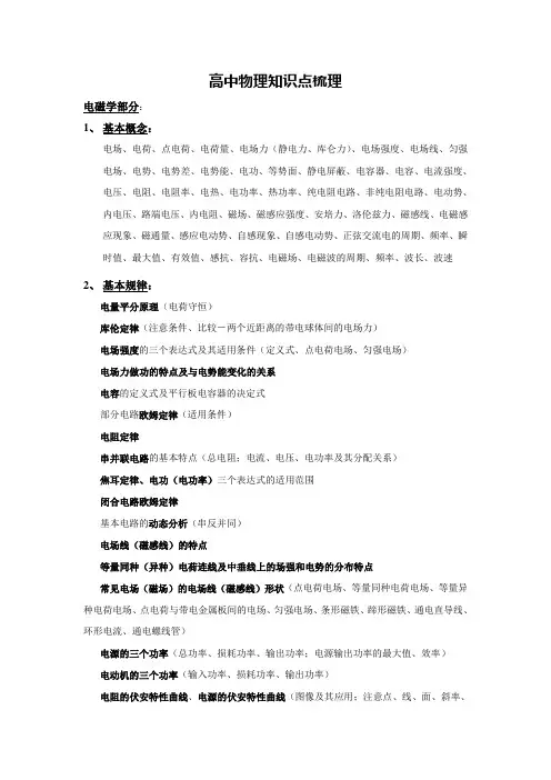 高中物理电磁学知识点梳理