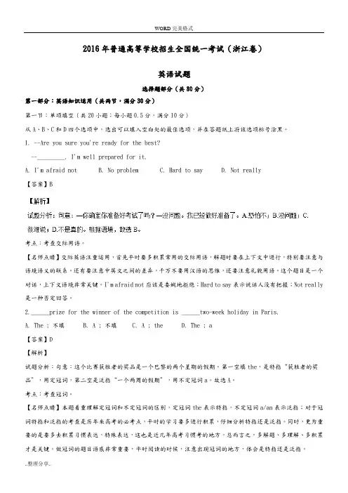 2016年高考试题[英语]浙江[卷]解析版