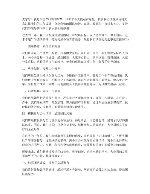 获得先进班组发言稿范文