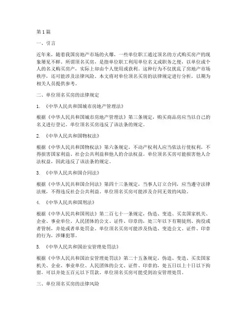 单位顶名买房的法律规定(3篇)