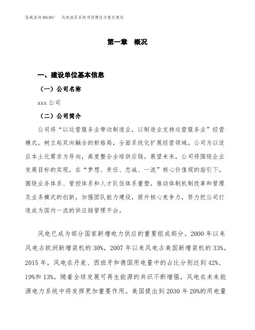 风电液压系统项目建设方案及规划