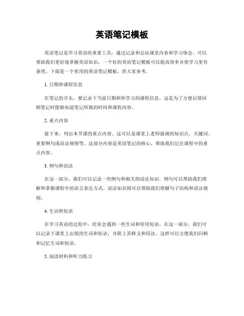 英语笔记模板