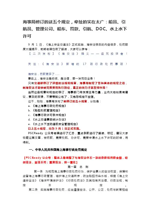 海事局修订的这五个规定