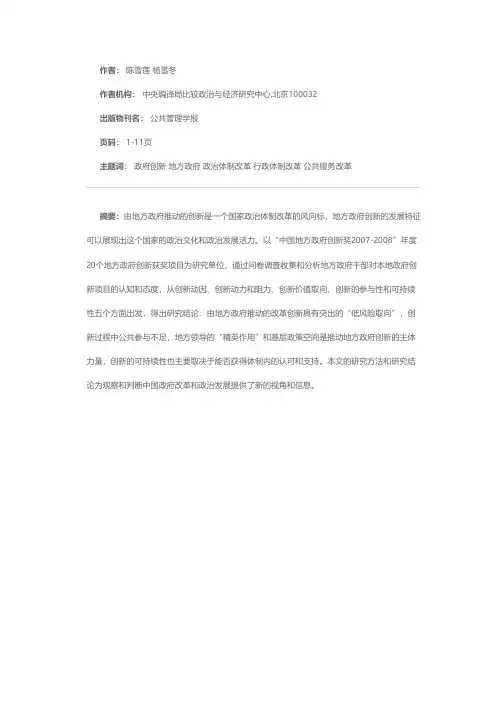 地方政府创新的驱动模式——地方政府干部视角的考察
