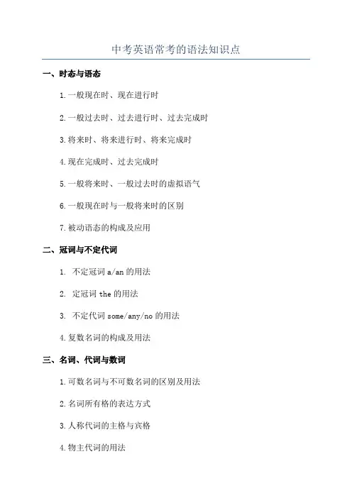 中考英语常考的语法知识点